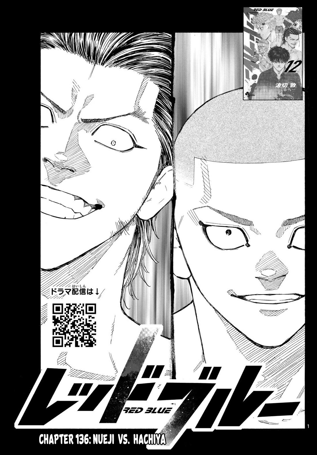Red Blue chapter 136 page 1