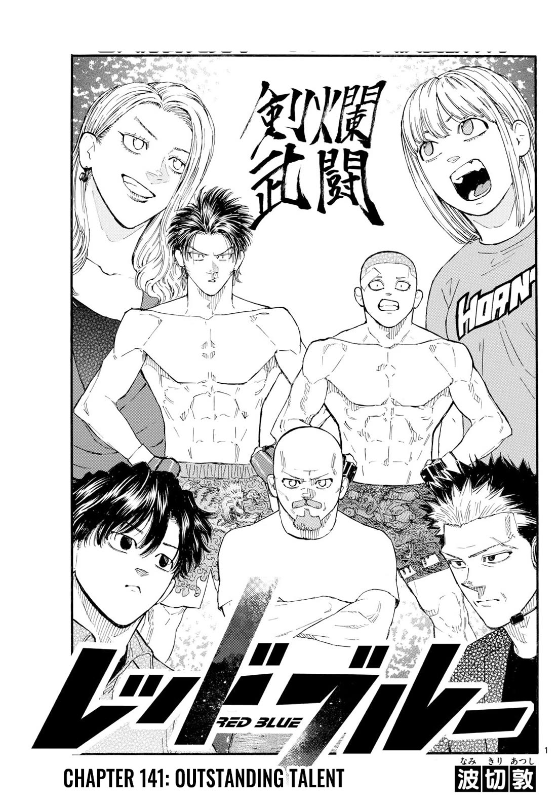 Red Blue chapter 141 page 1