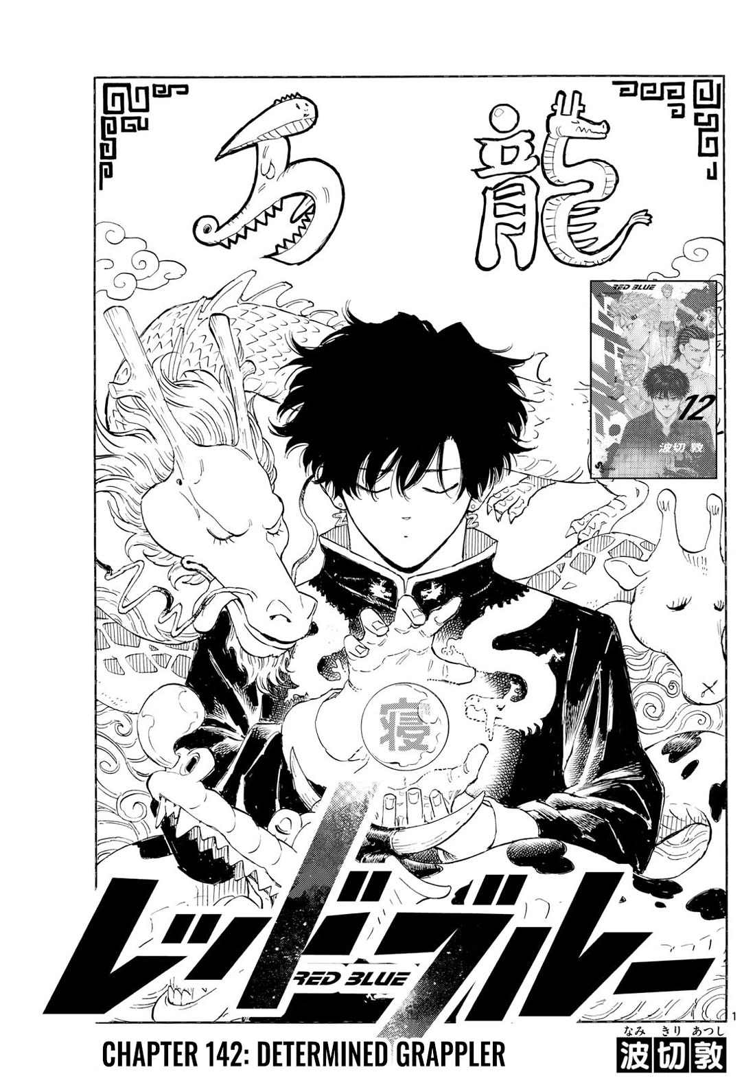 Red Blue chapter 142 page 2