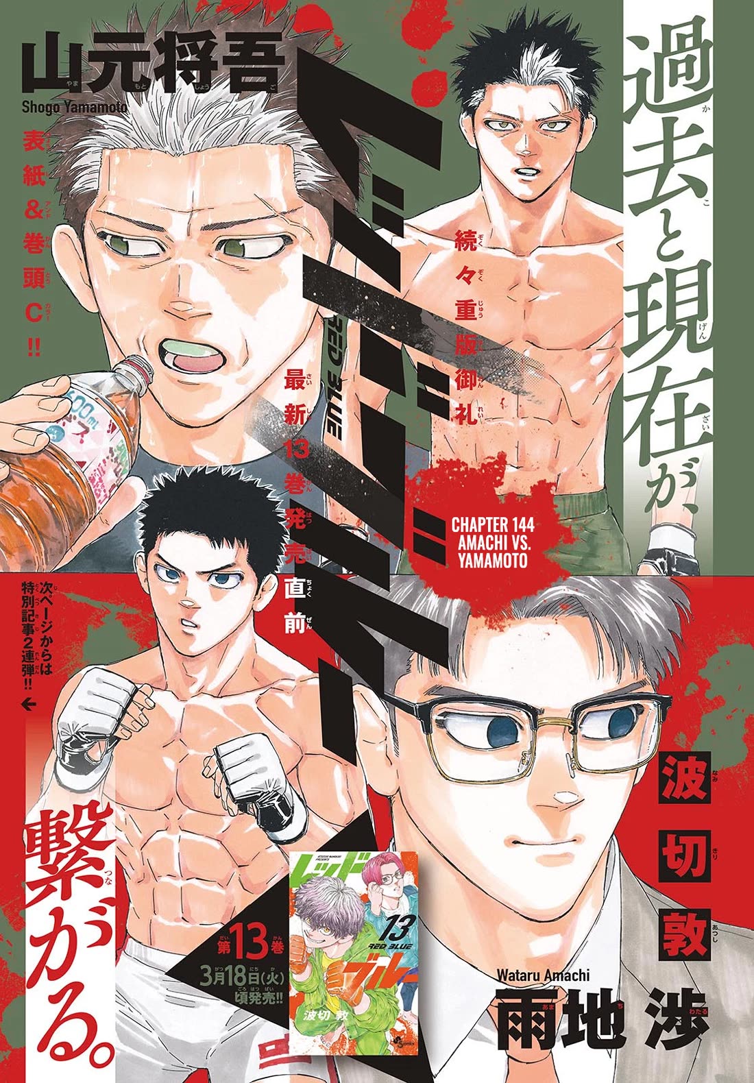 Red Blue chapter 144 page 2