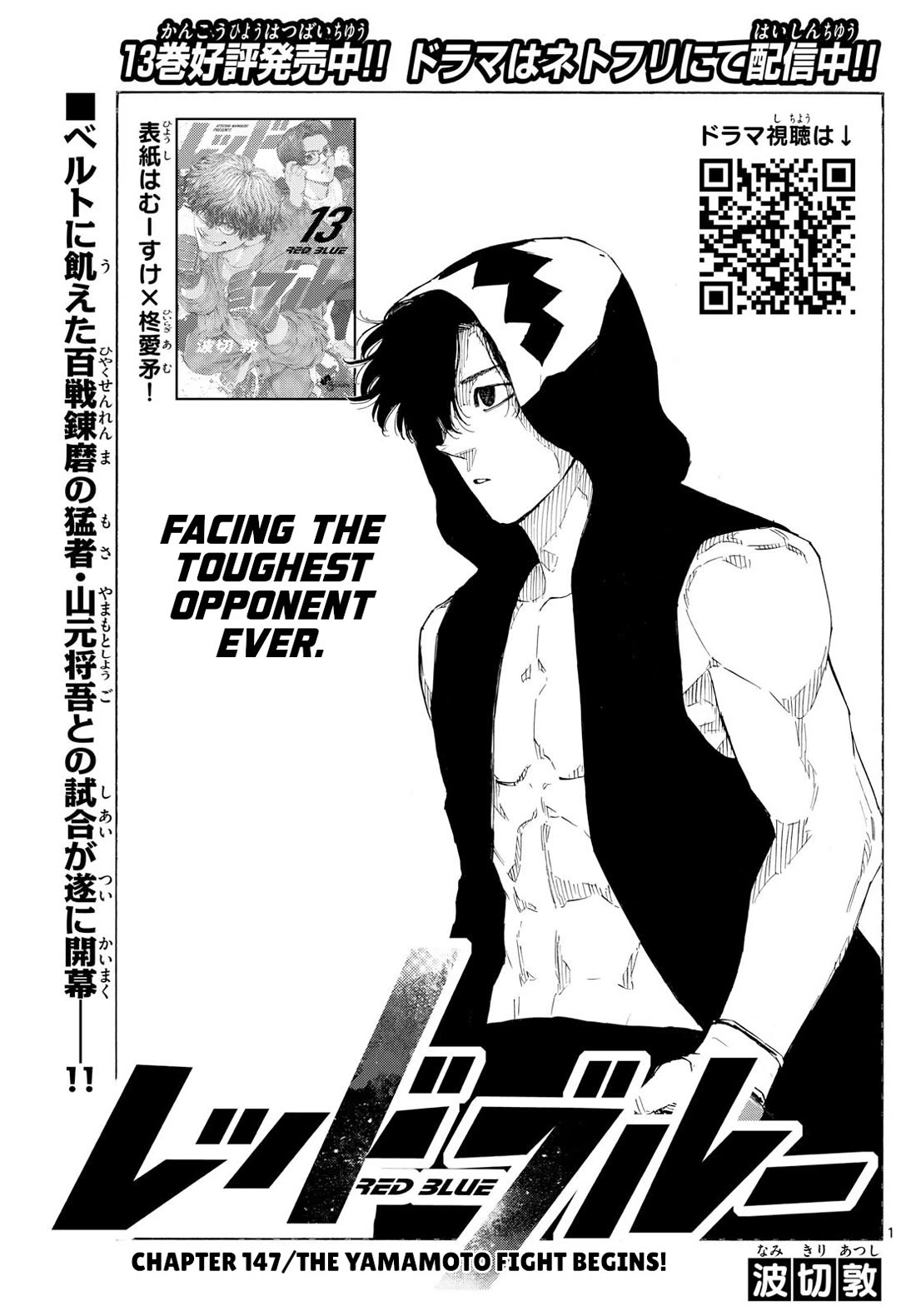 Red Blue chapter 147 page 1