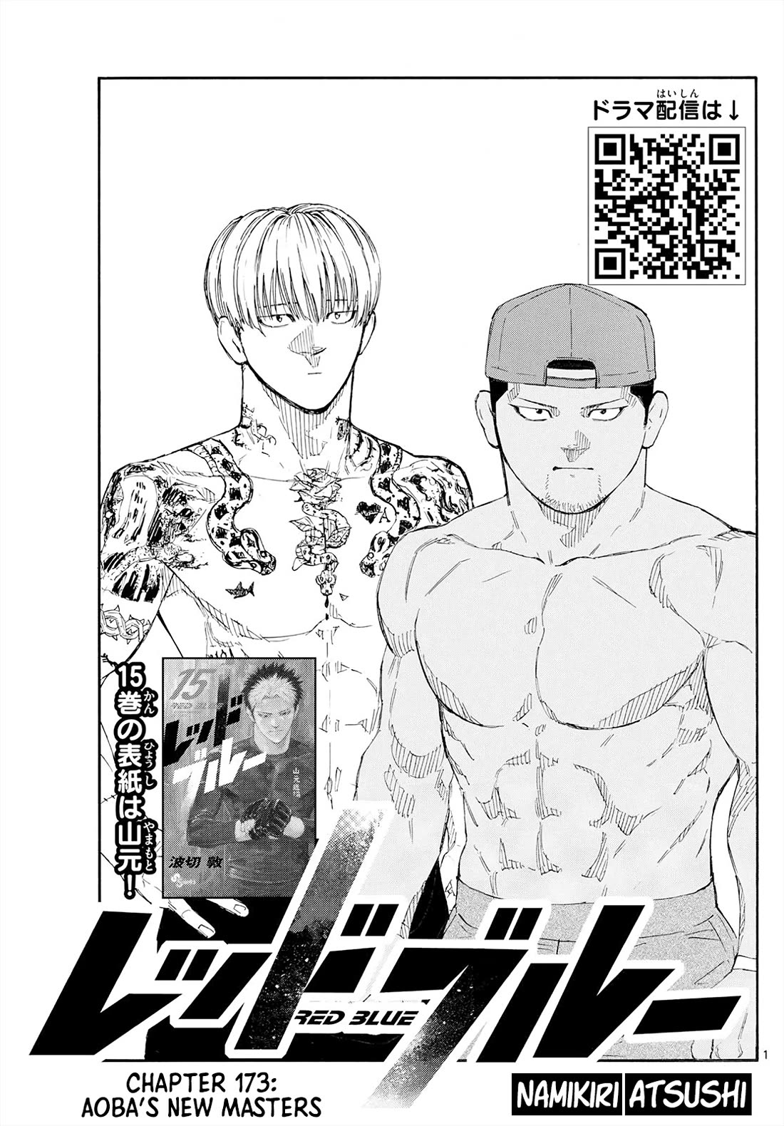 Red Blue chapter 173 page 1