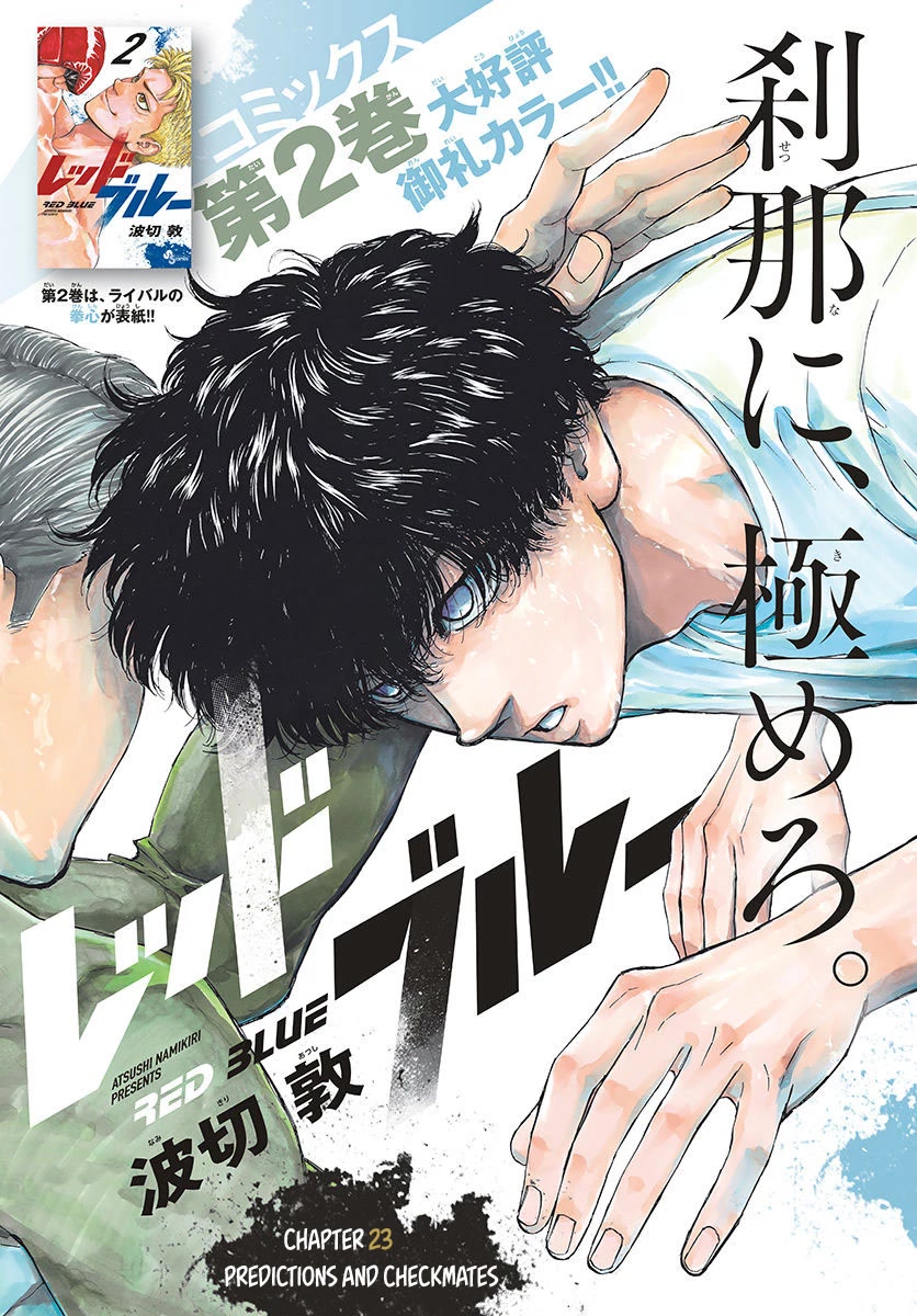 Red Blue chapter 23 page 1