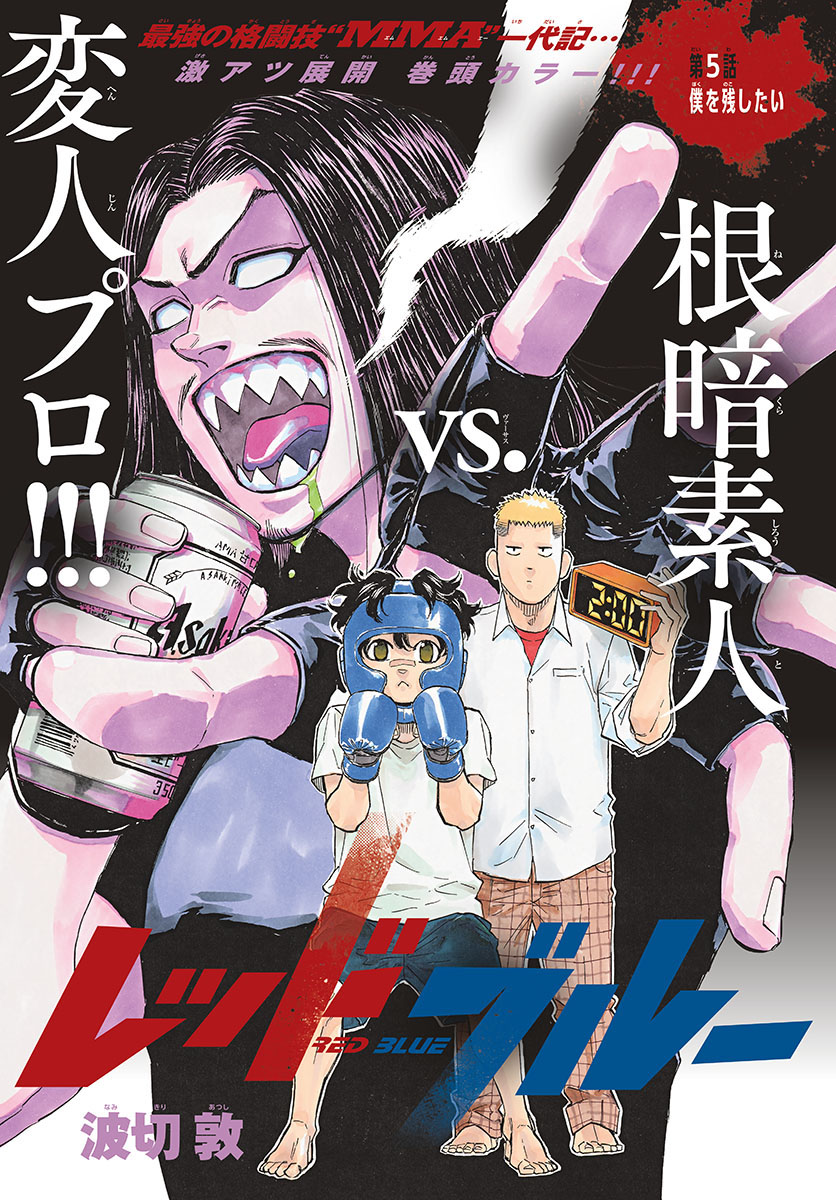 Red Blue chapter 5 page 2