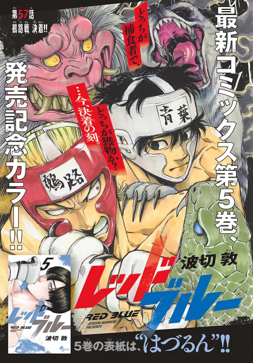 Red Blue chapter 57 page 1