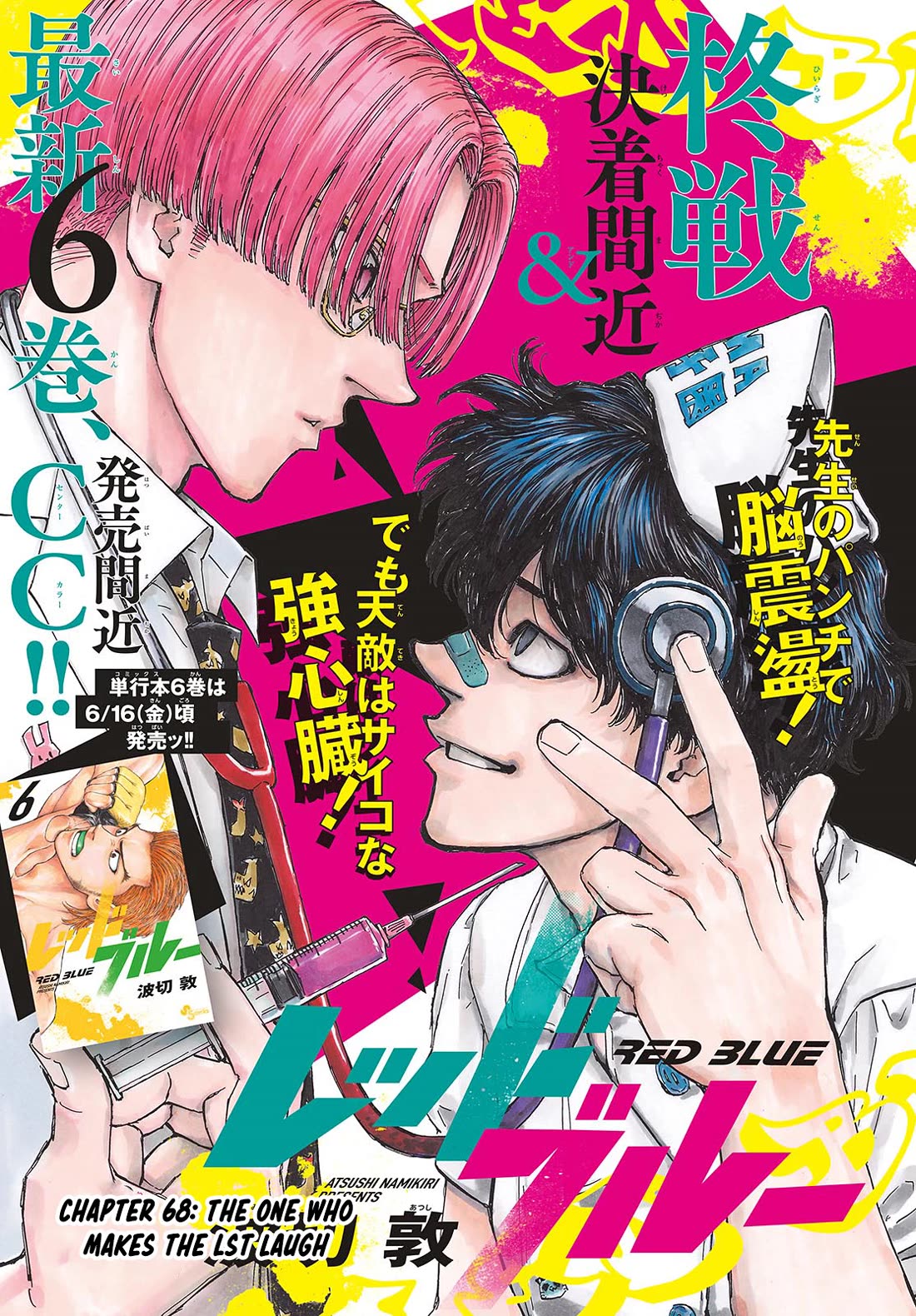 Red Blue chapter 68 page 1