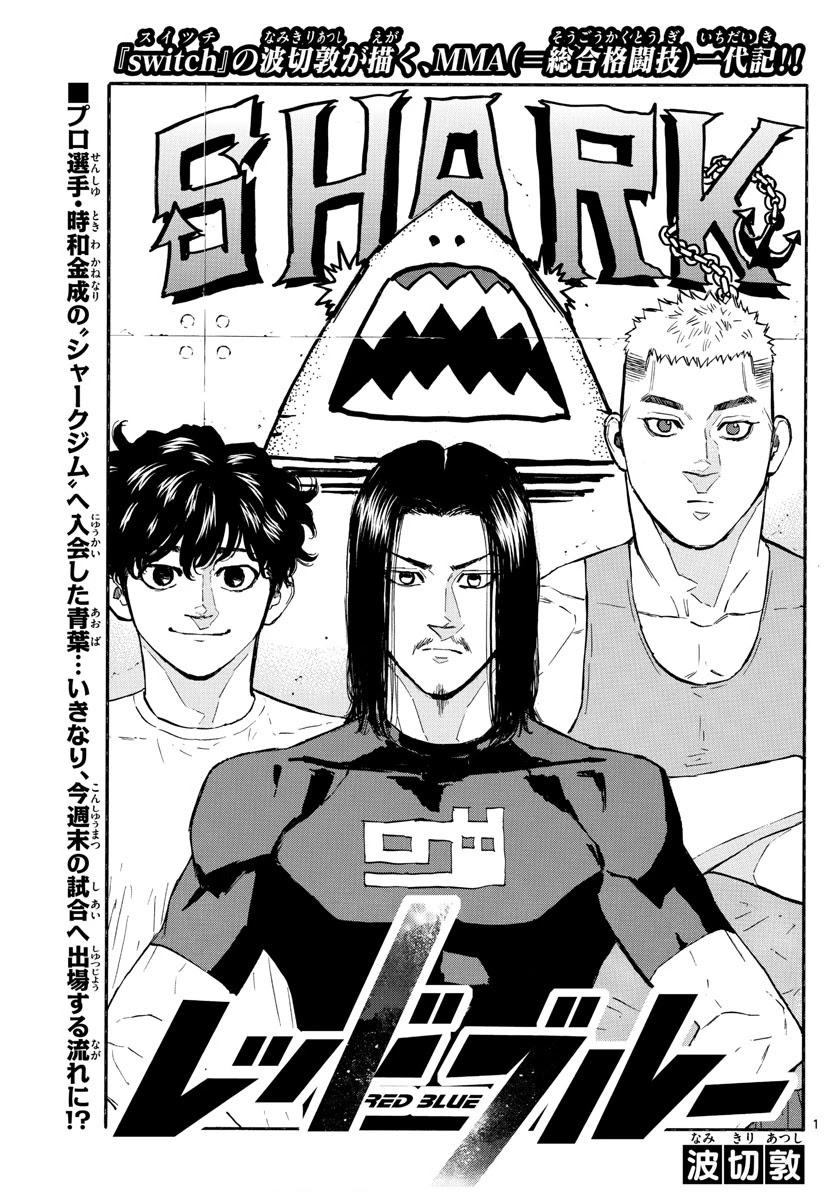 Red Blue chapter 7 page 2