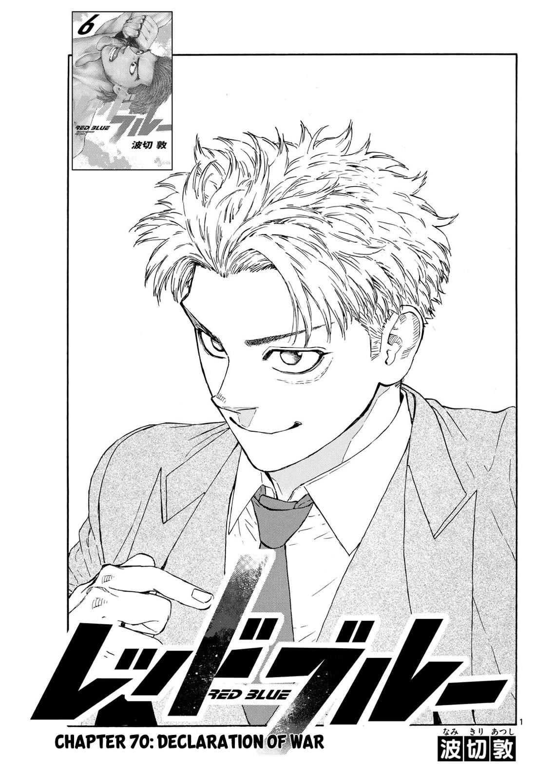 Red Blue chapter 70 page 1