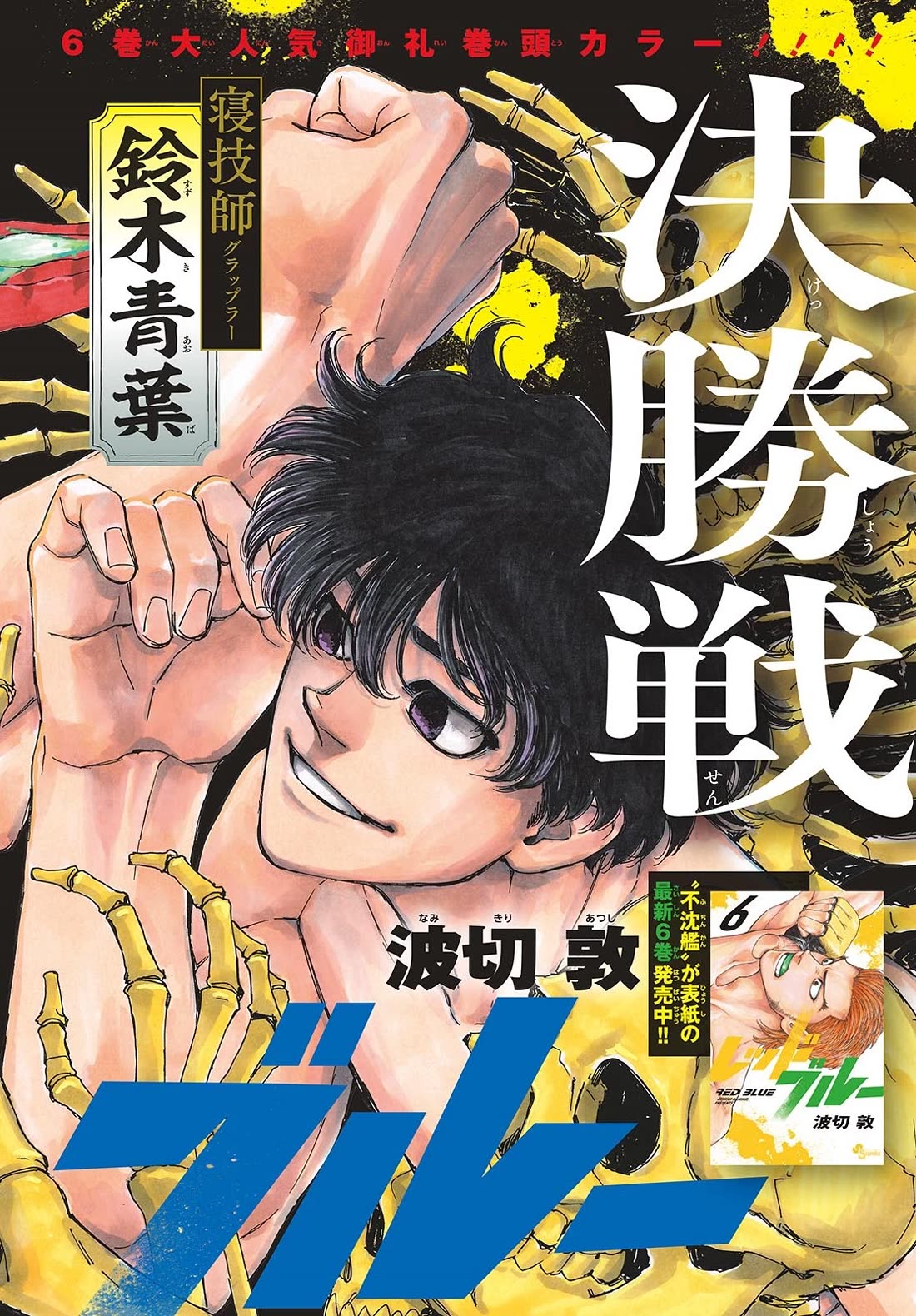 Red Blue chapter 74 page 1