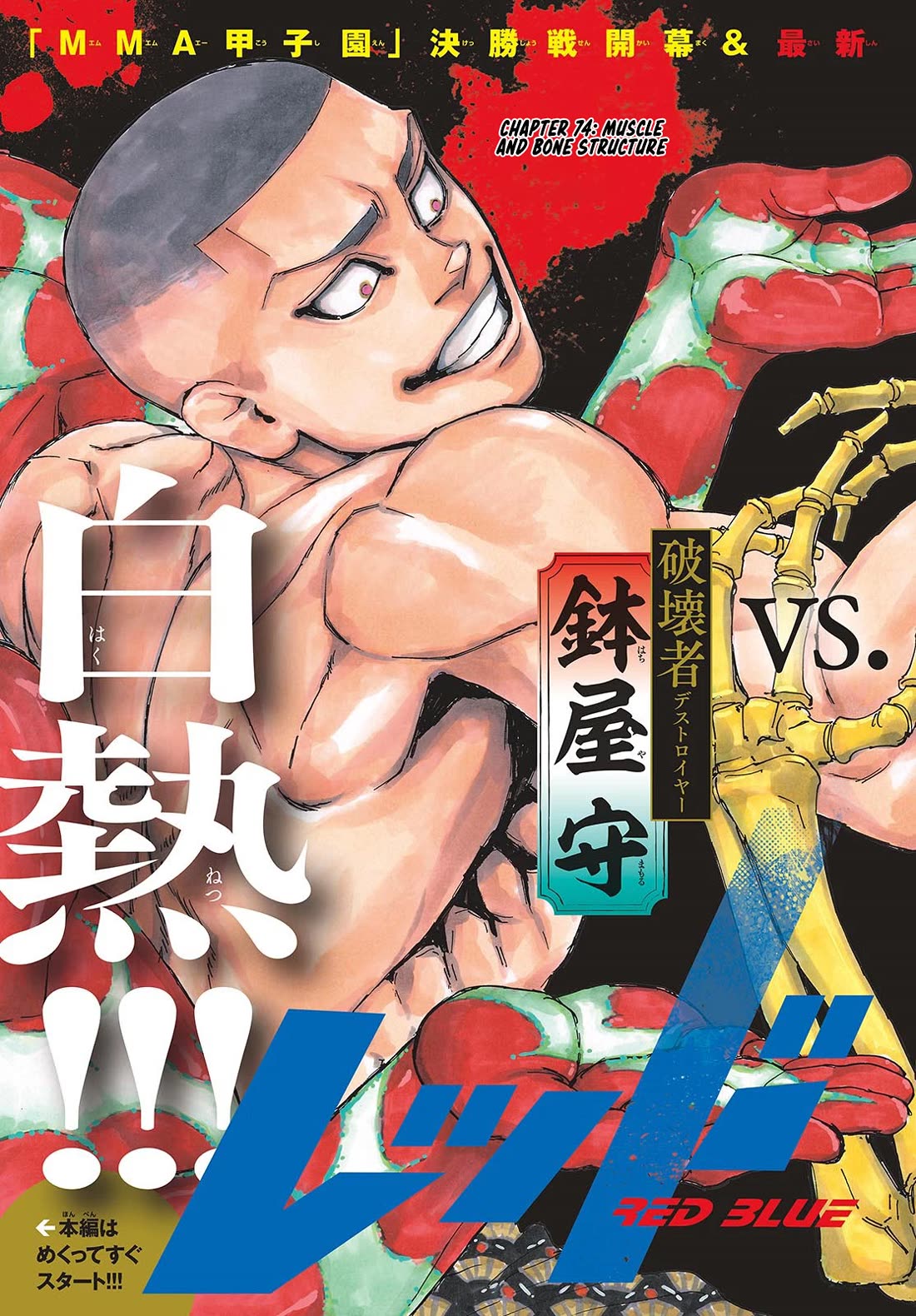 Red Blue chapter 74 page 2