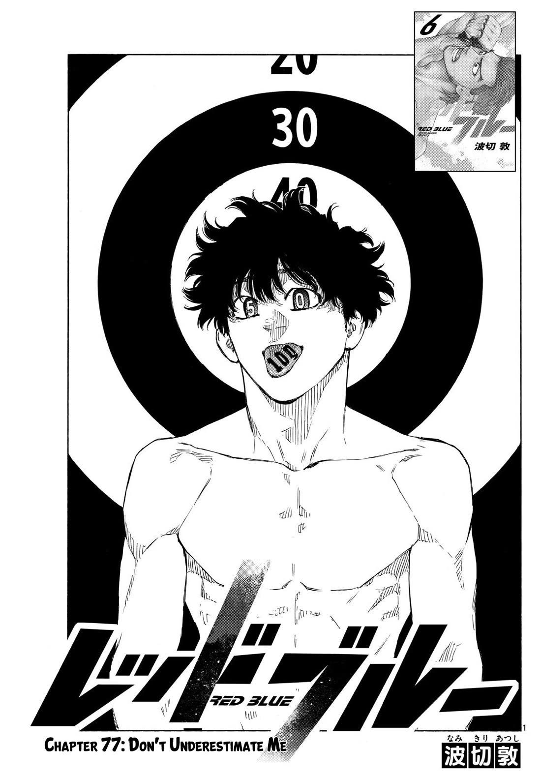 Red Blue chapter 77 page 1