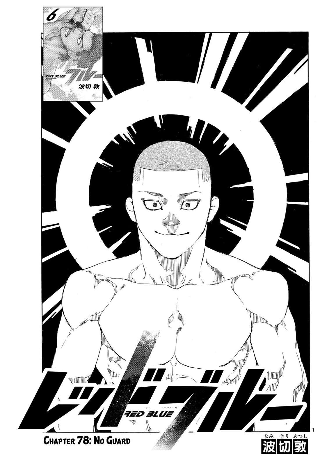 Red Blue chapter 78 page 1