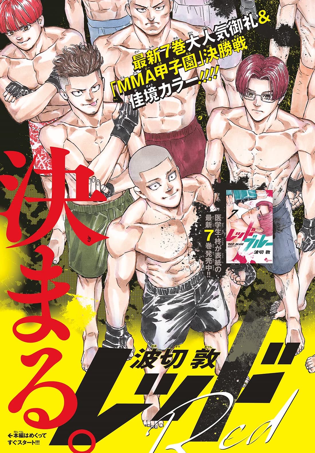 Red Blue chapter 81 page 2