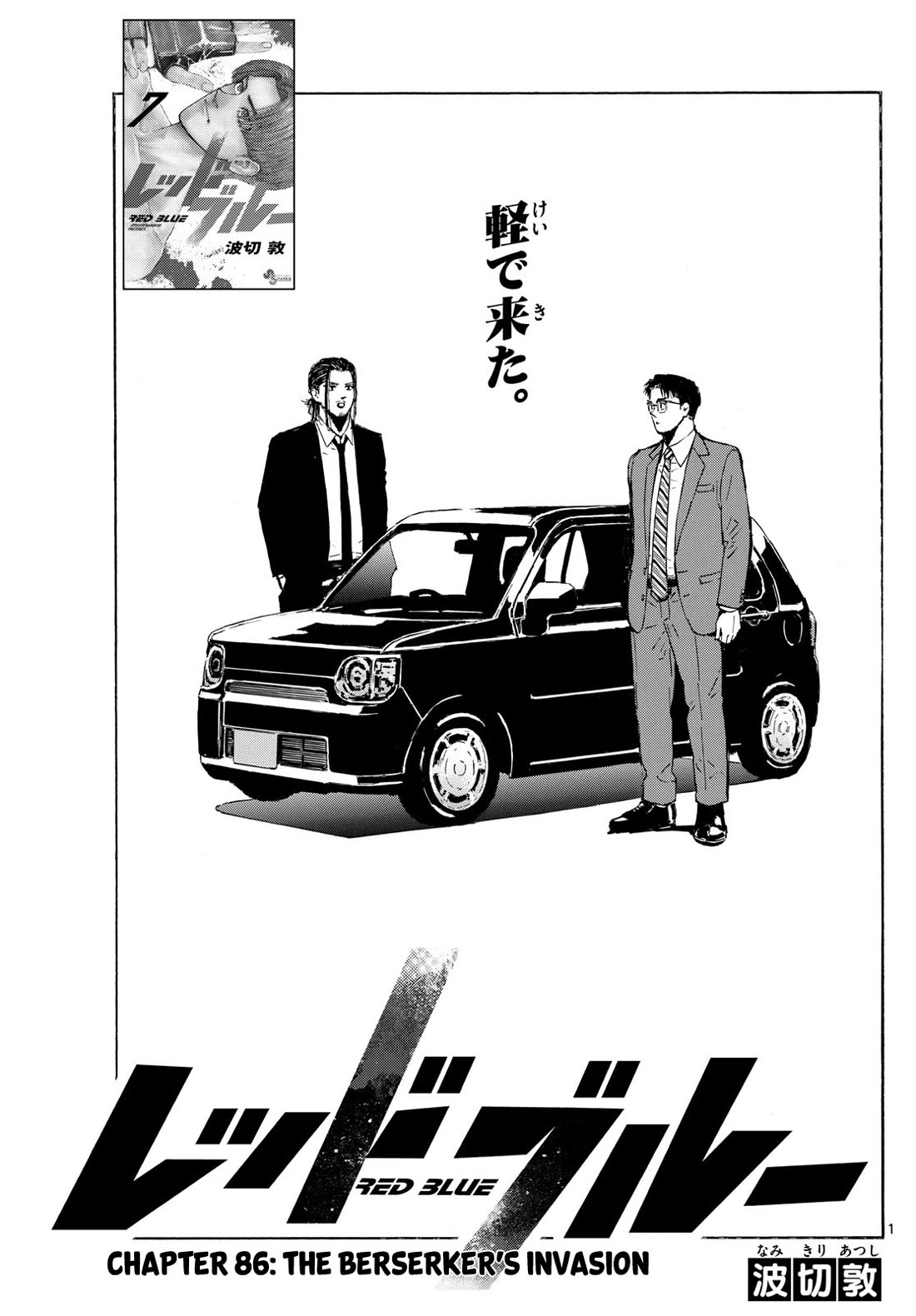 Red Blue chapter 86 page 1