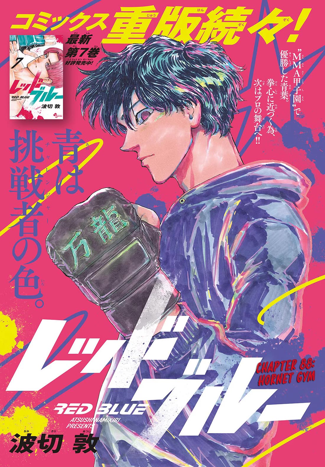 Red Blue chapter 88 page 1