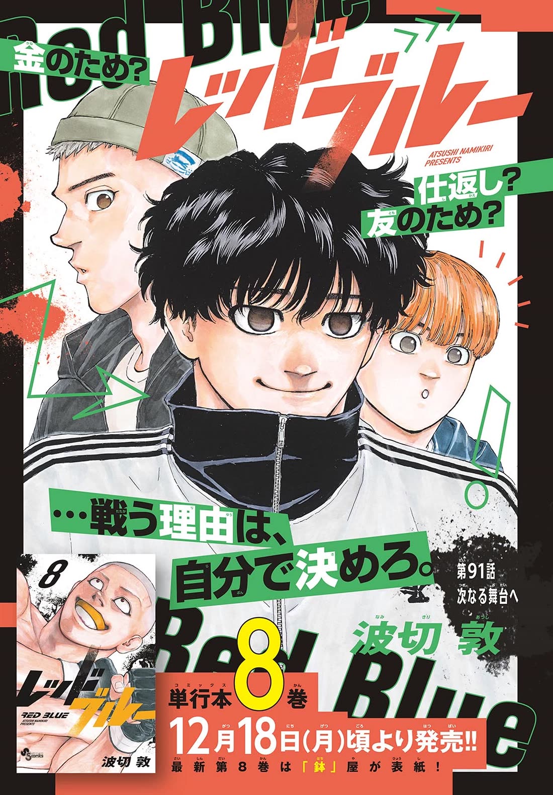 Red Blue chapter 91 page 1