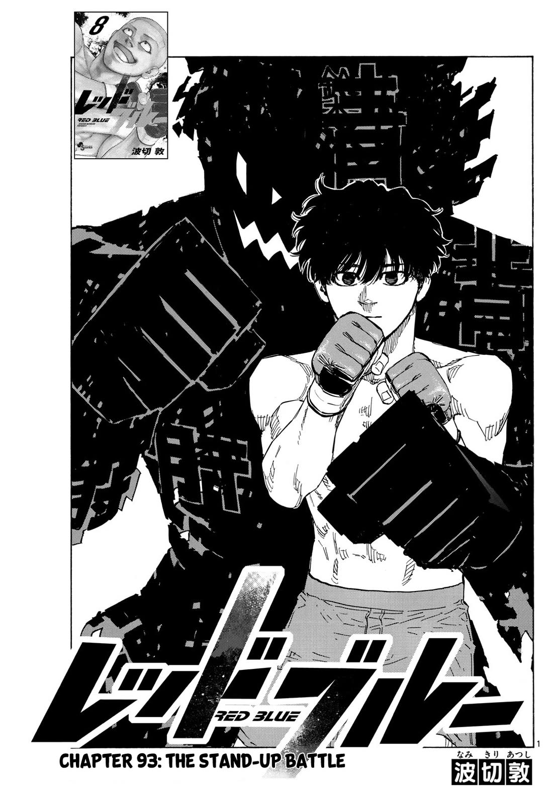 Red Blue chapter 93 page 1