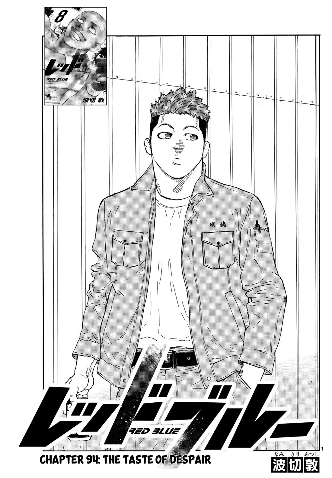 Red Blue chapter 94 page 1