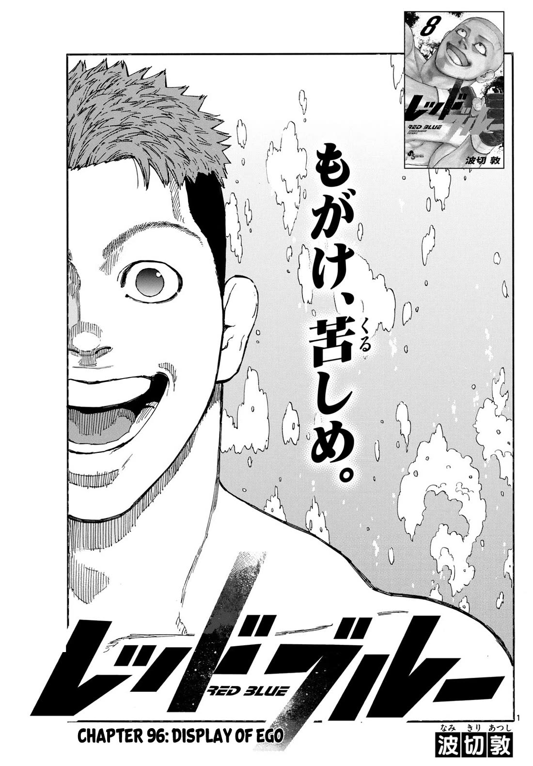 Red Blue chapter 96 page 1