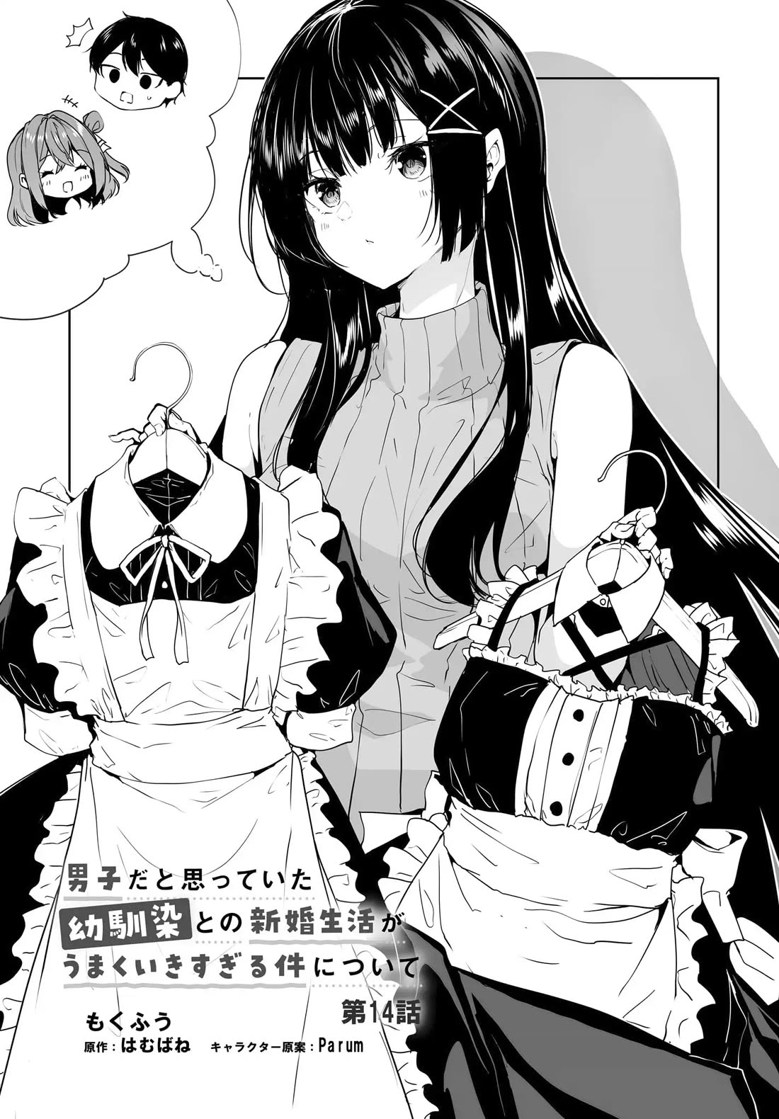 Regarding my Married Life with a Childhood Friend Whom I Thought Was a Boy Going Way Too Smoothly chapter 14 page 2