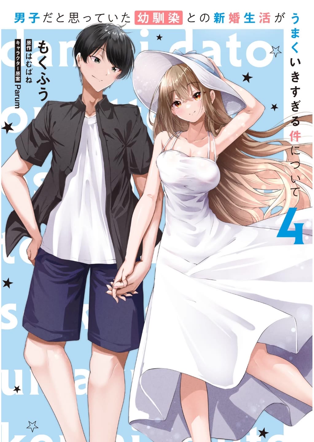 Regarding my Married Life with a Childhood Friend Whom I Thought Was a Boy Going Way Too Smoothly chapter 16 page 2