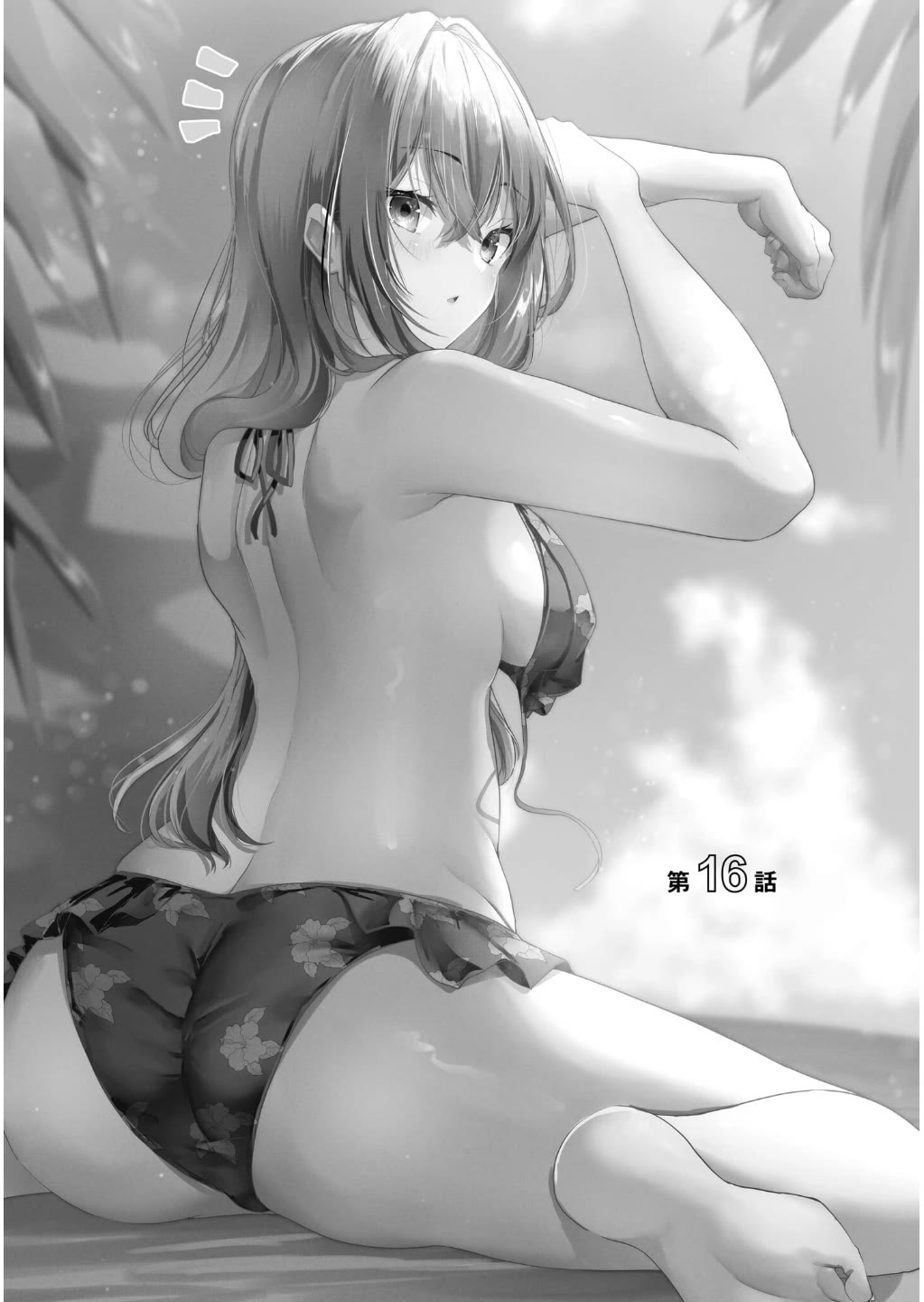 Regarding my Married Life with a Childhood Friend Whom I Thought Was a Boy Going Way Too Smoothly chapter 16 page 6
