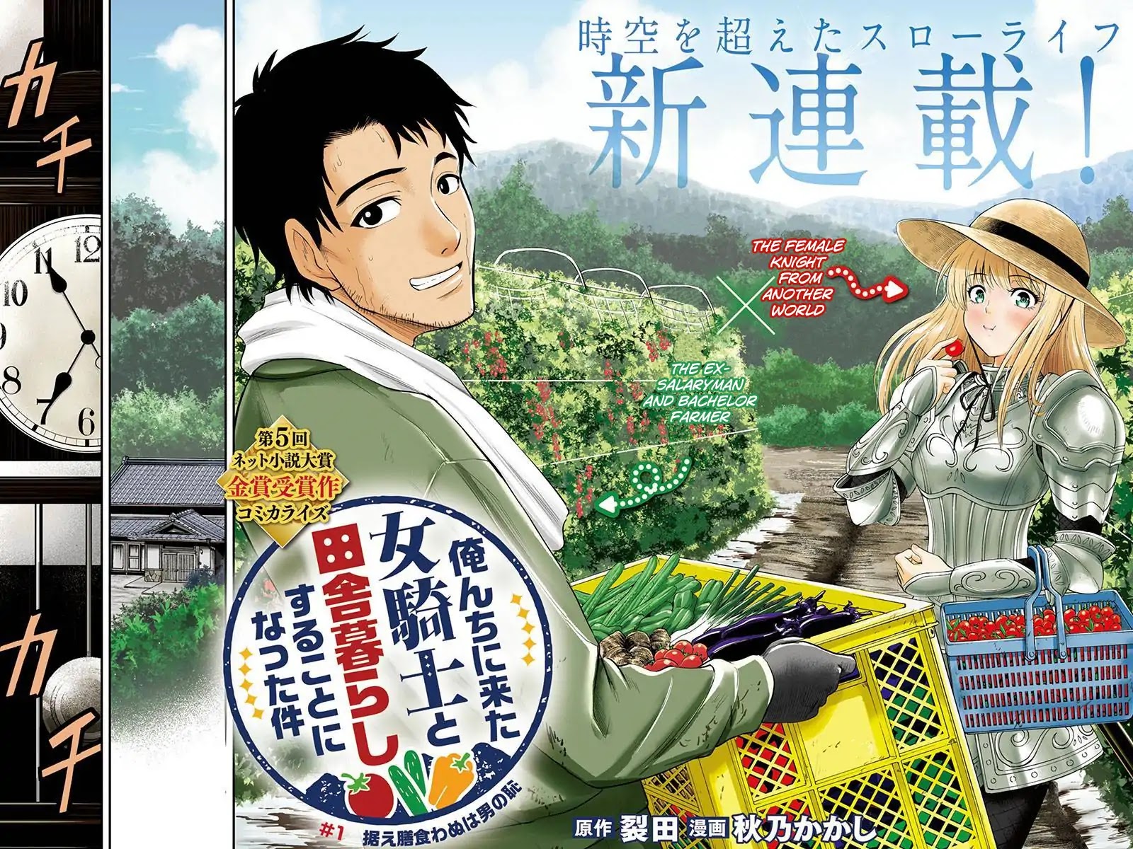 Regarding That We Decided to Live in the Countryside With The Female Knight Who Came to Us chapter 1 page 2