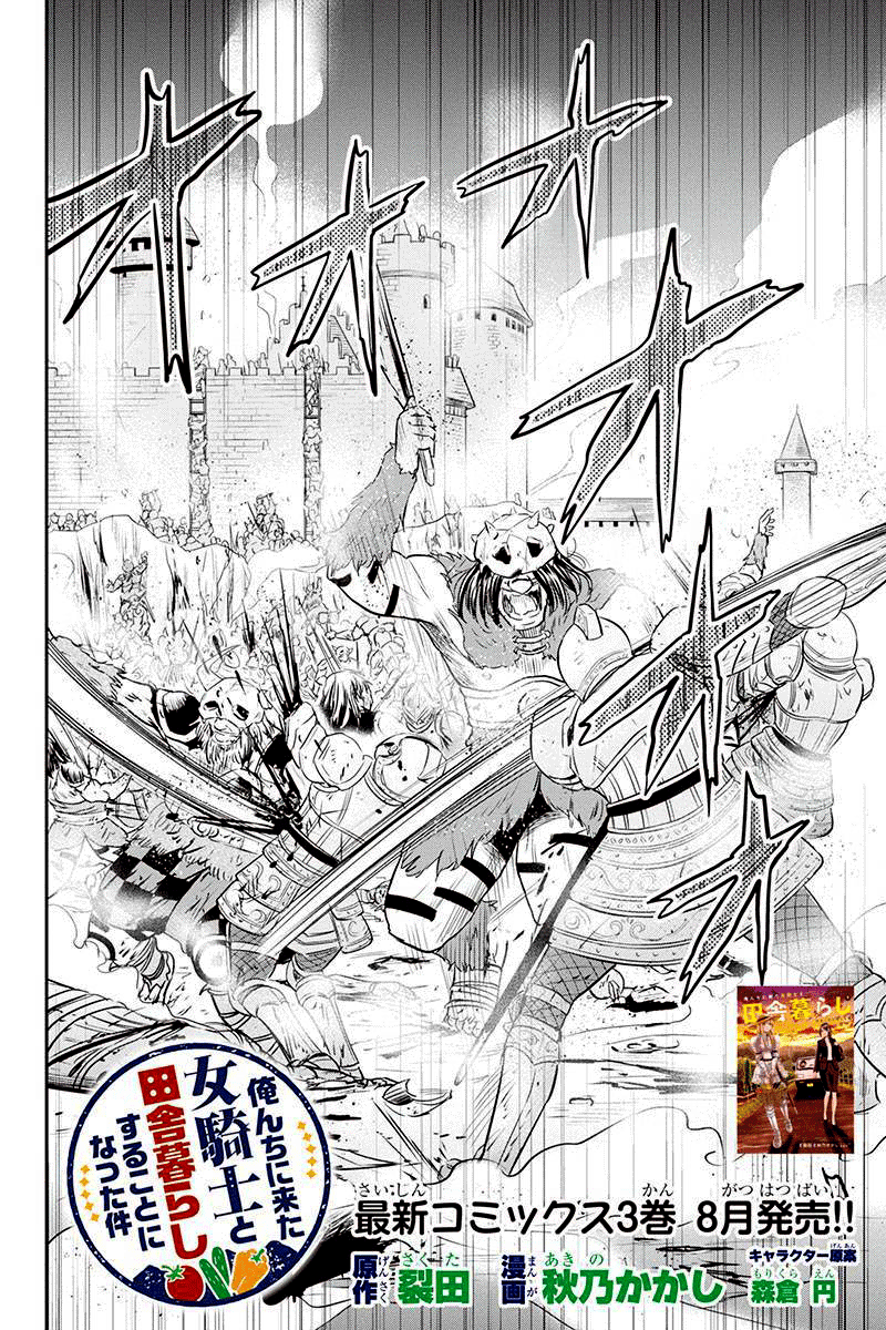 Regarding That We Decided to Live in the Countryside With The Female Knight Who Came to Us chapter 27 page 2