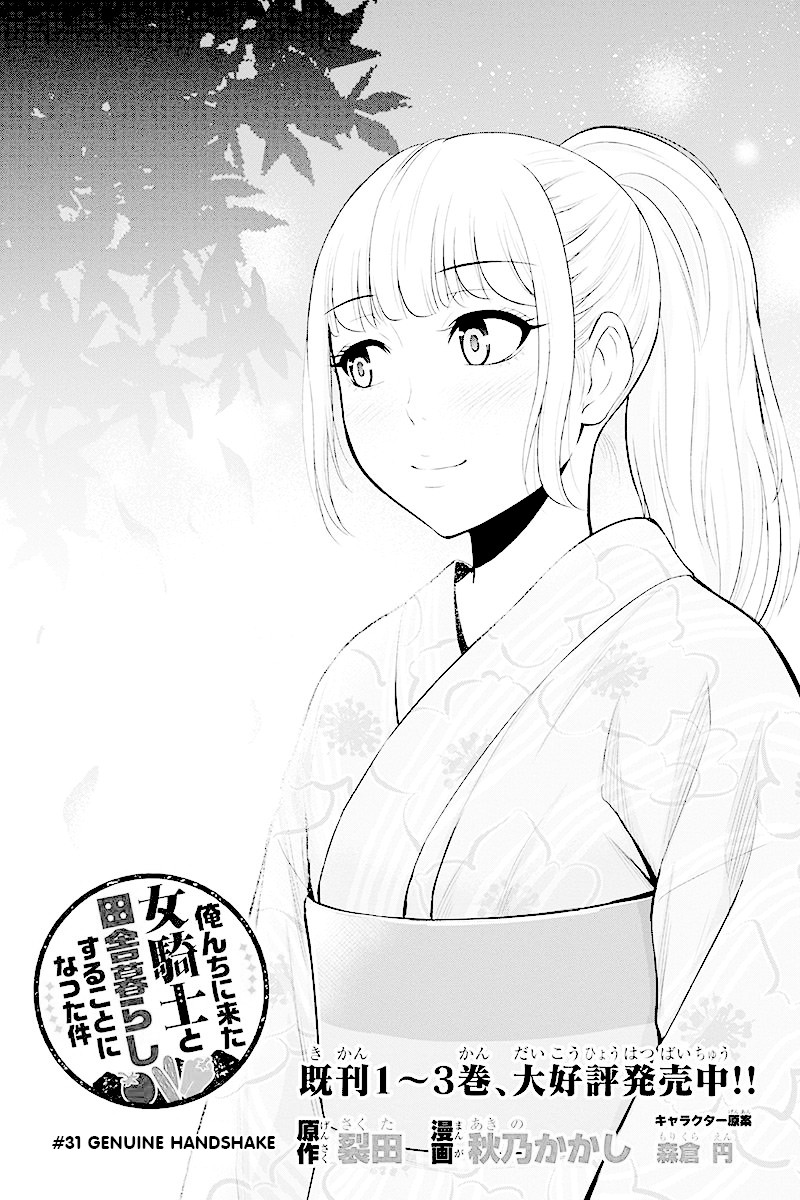 Regarding That We Decided to Live in the Countryside With The Female Knight Who Came to Us chapter 31 page 3