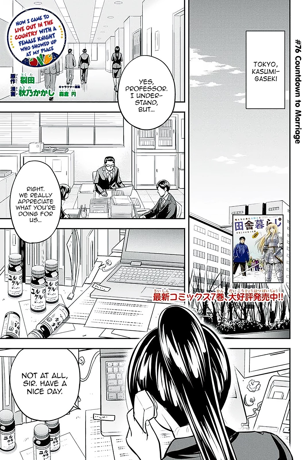 Regarding That We Decided to Live in the Countryside With The Female Knight Who Came to Us chapter 76 page 1