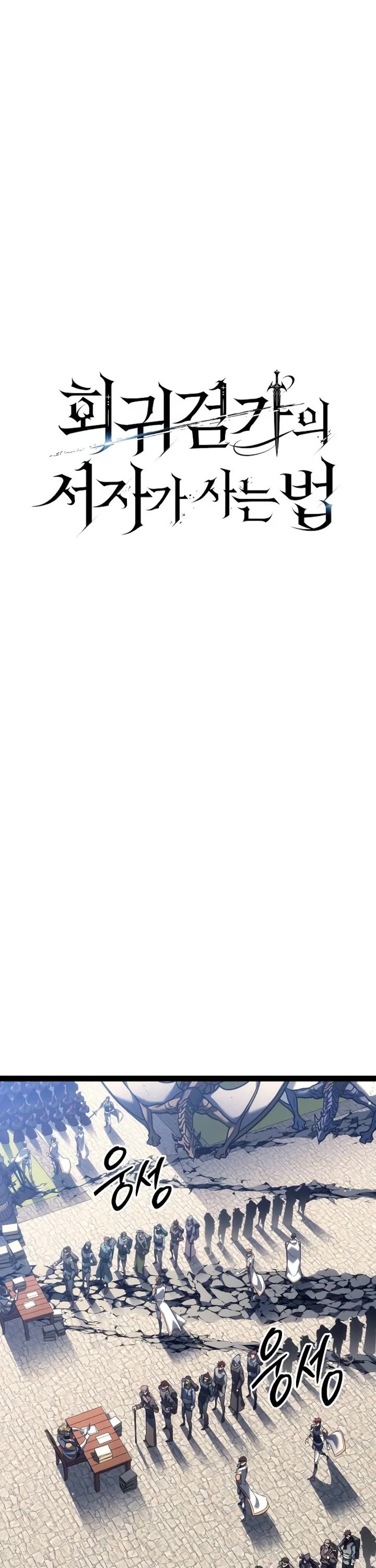 Regressing As The Reincarnated Bastard Of The Sword Clan chapter 54 page 31