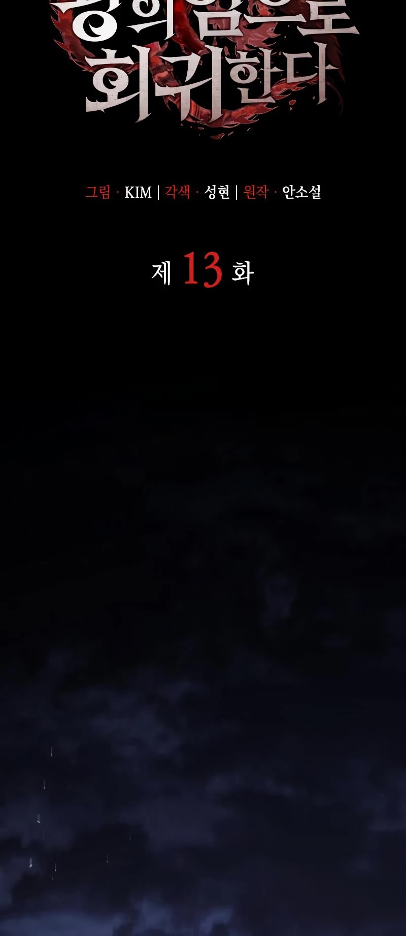 Regressing With the King's Power chapter 13 page 22