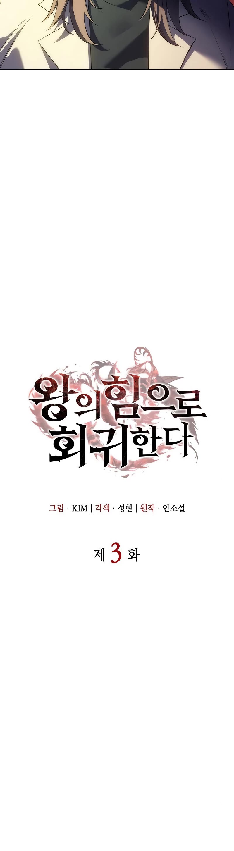 Regressing With the King's Power chapter 3 page 5