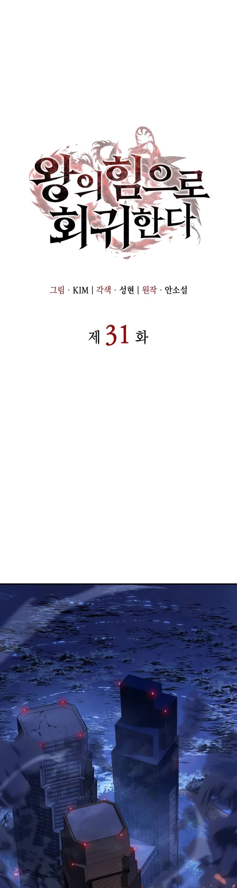 Regressing With the King's Power chapter 31 page 56