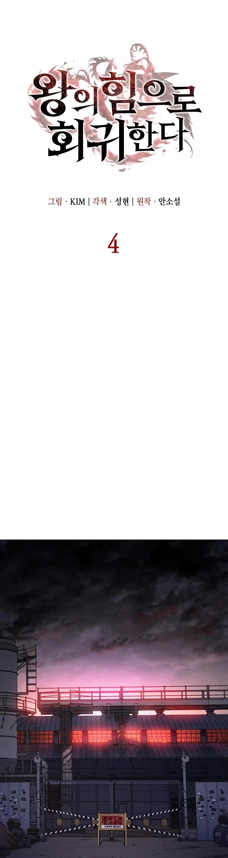 Regressing With the King's Power chapter 4 page 17