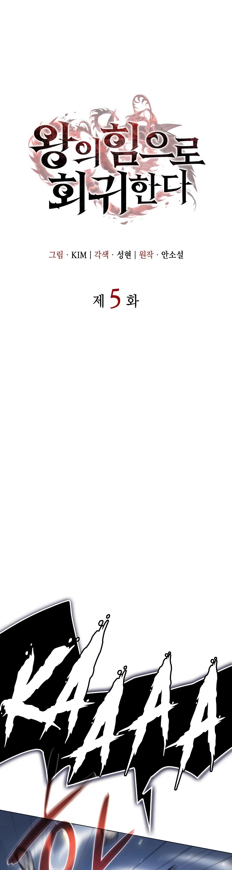 Regressing With the King's Power chapter 5 page 22