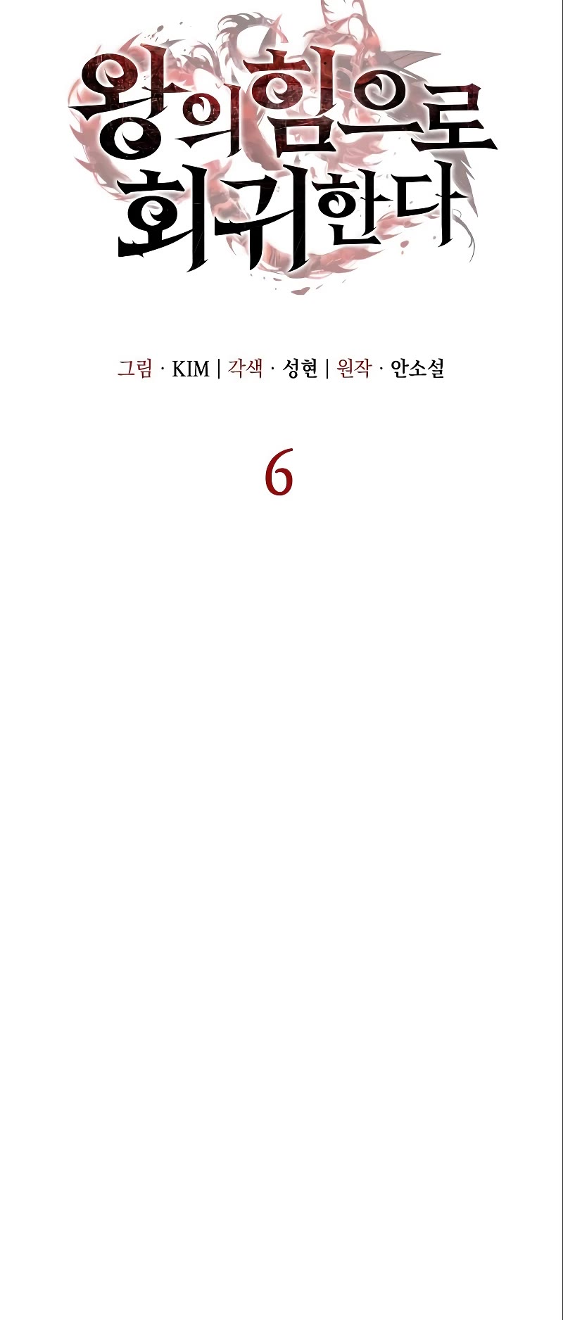 Regressing With the King's Power chapter 6 page 11