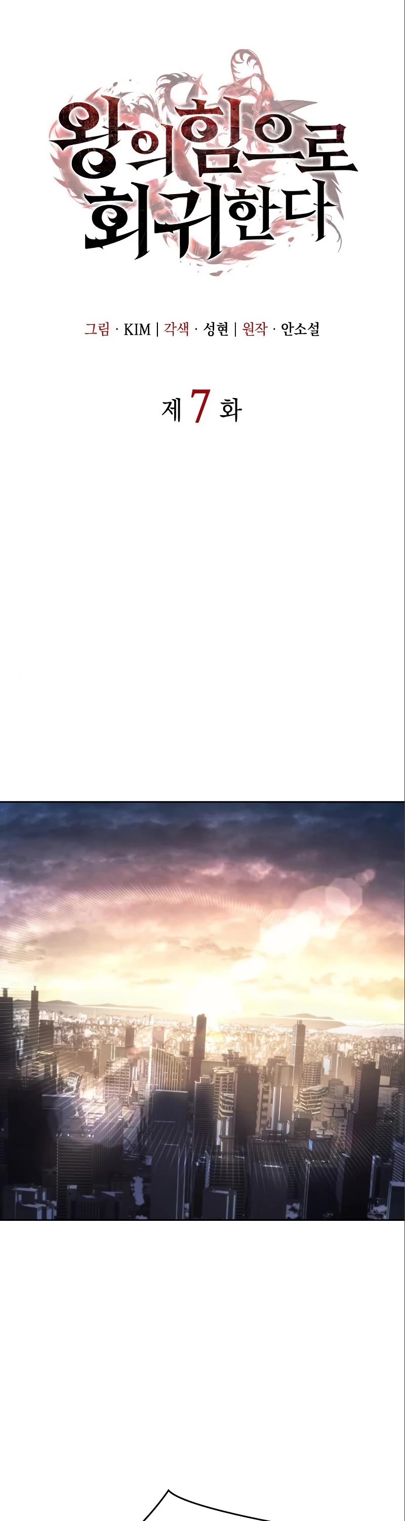 Regressing With the King's Power chapter 7 page 2