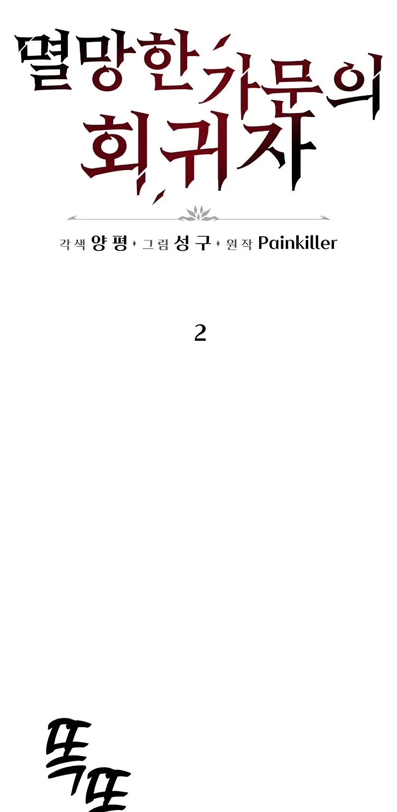 Regressor of the Fallen Family chapter 2 page 11