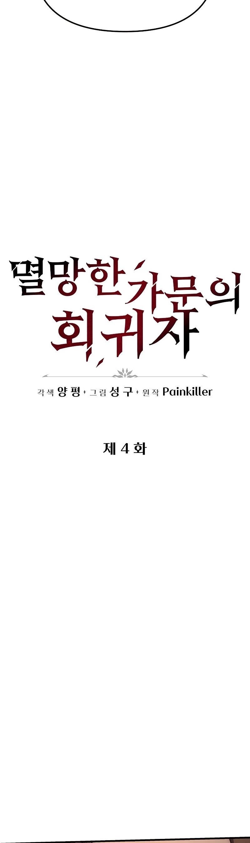 Regressor of the Fallen Family chapter 4 page 30