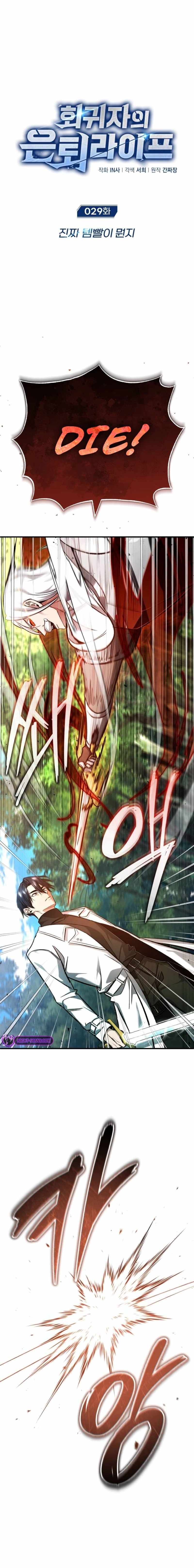 Regressor’s Life After Retirement chapter 29 page 2