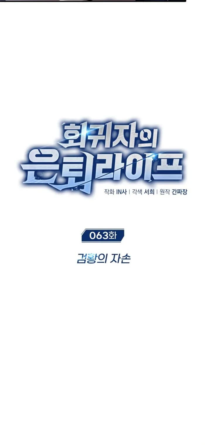 Regressor’s Life After Retirement chapter 63 page 4