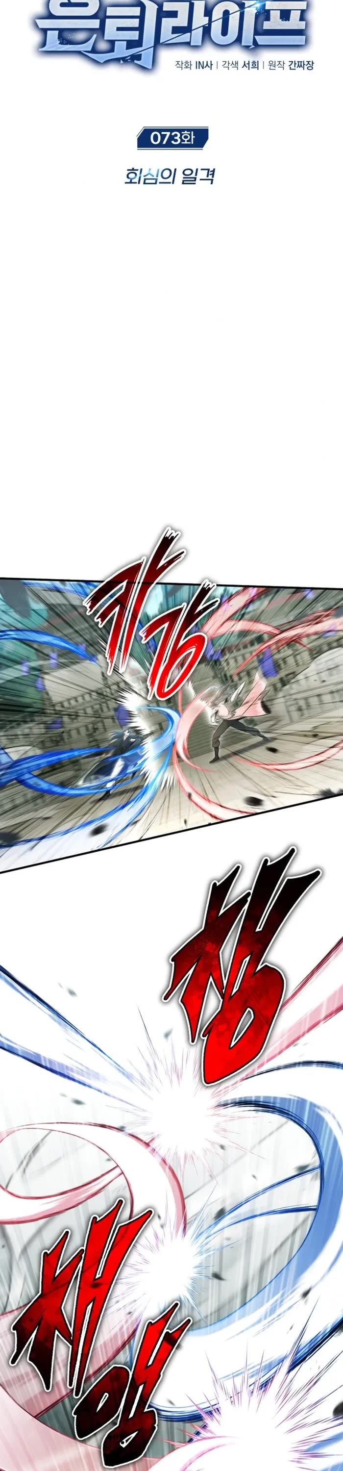 Regressor’s Life After Retirement chapter 73 page 6