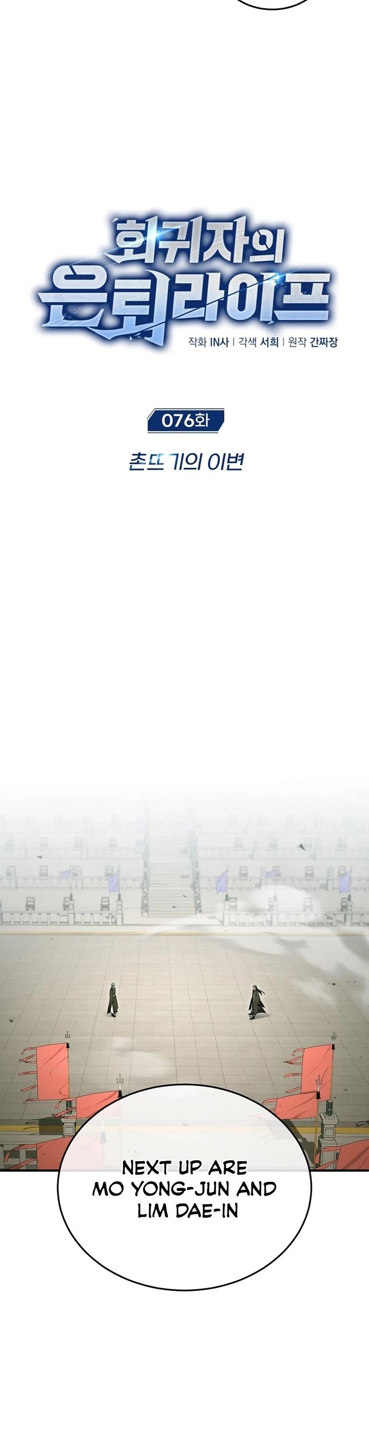 Regressor’s Life After Retirement chapter 76 page 8