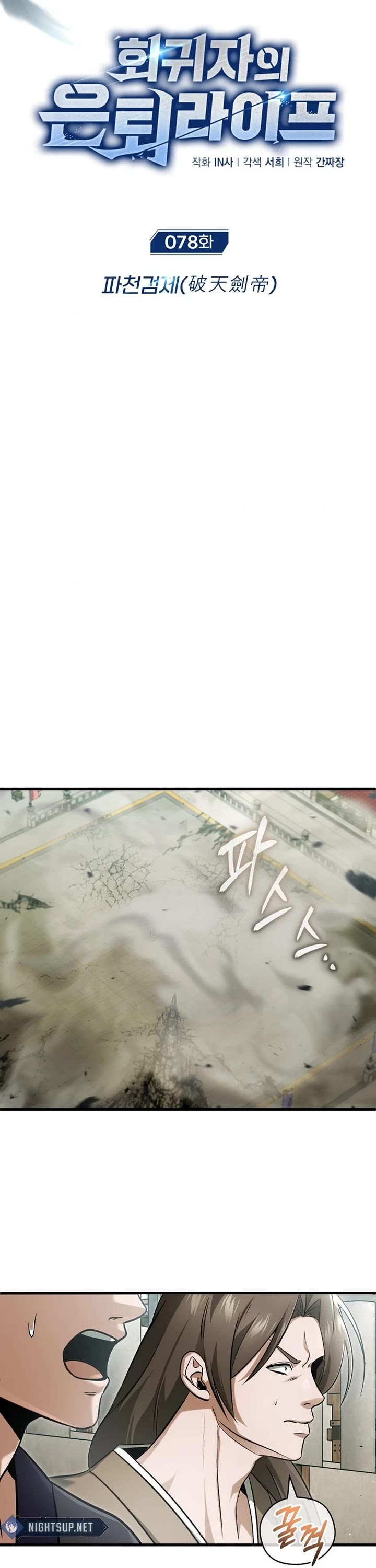 Regressor’s Life After Retirement chapter 78 page 5