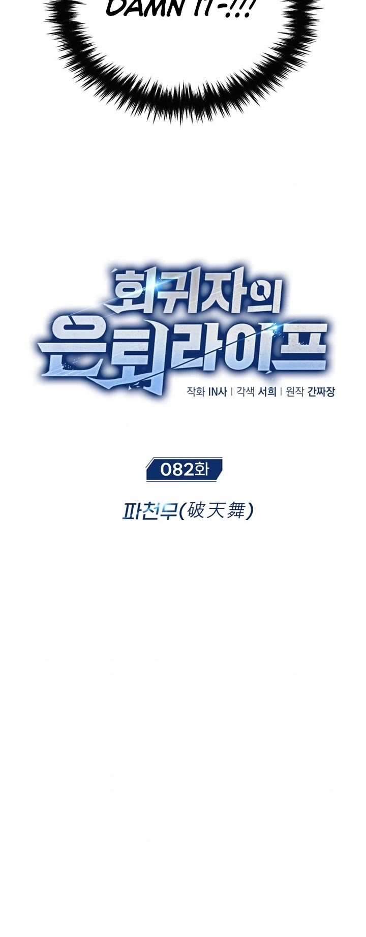 Regressor’s Life After Retirement chapter 82 page 5