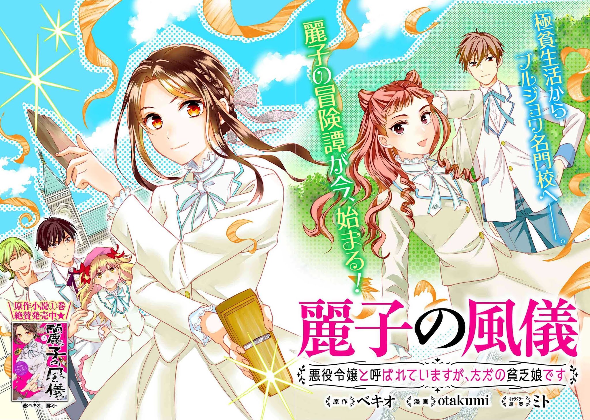 Reiko's Style: Despite Being Mistaken for a Rich Villainess, She's Actually Just Penniless chapter 1 page 2