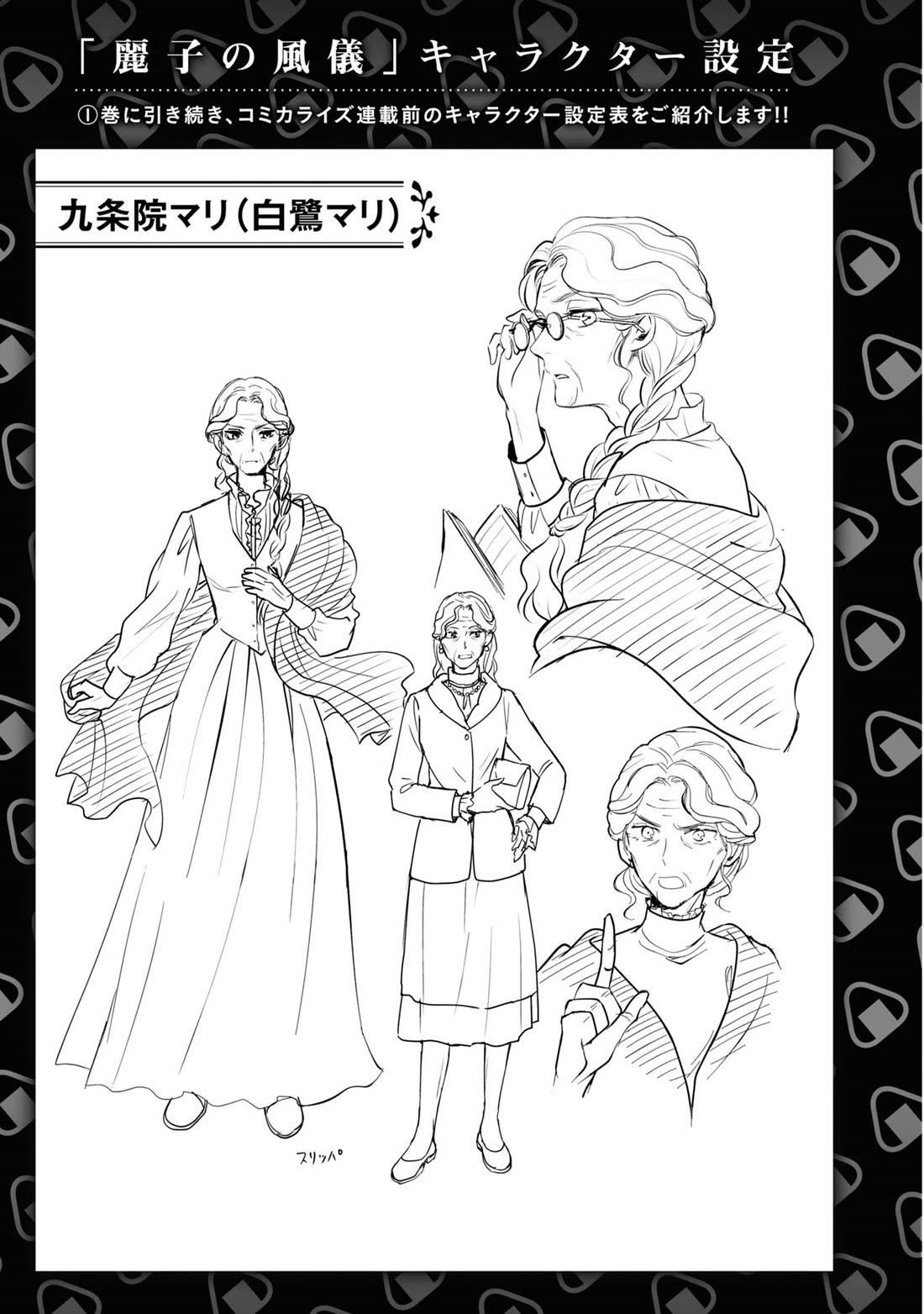 Reiko's Style: Despite Being Mistaken for a Rich Villainess, She's Actually Just Penniless chapter 11 page 31