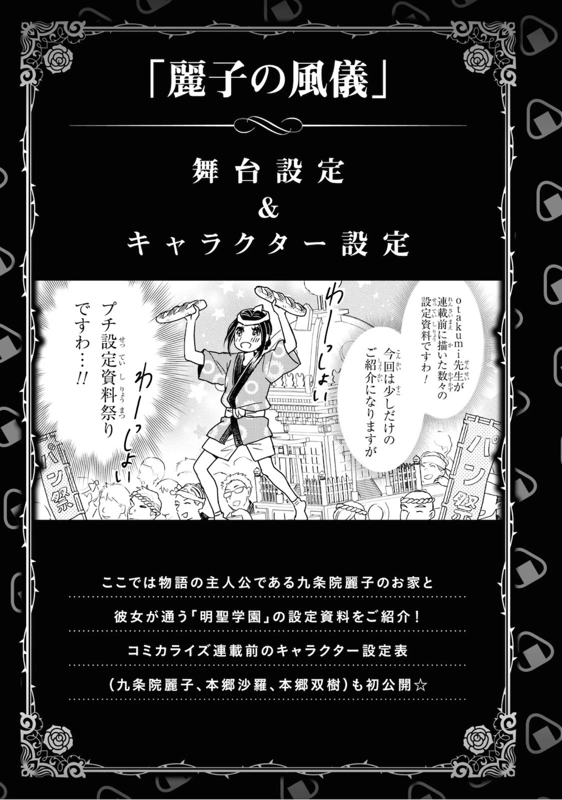 Reiko's Style: Despite Being Mistaken for a Rich Villainess, She's Actually Just Penniless chapter 5 page 29