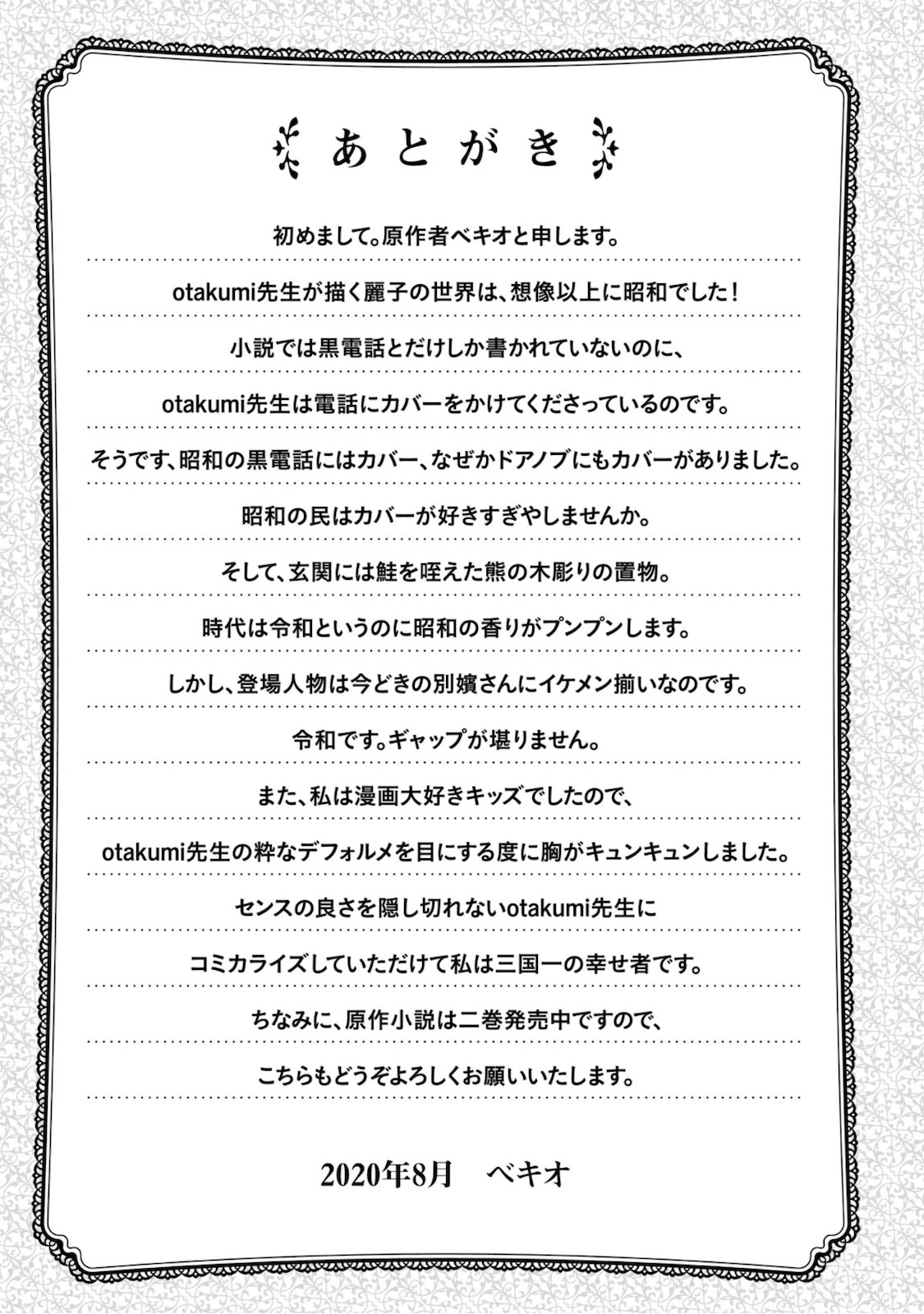 Reiko's Style: Despite Being Mistaken for a Rich Villainess, She's Actually Just Penniless chapter 5 page 37